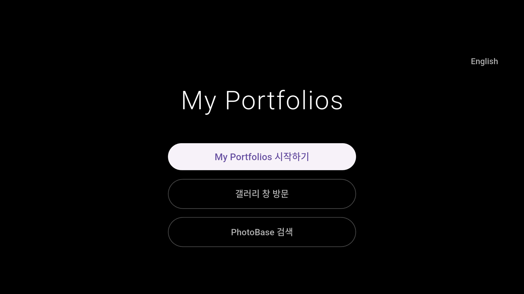 My Portfolios 시작화면