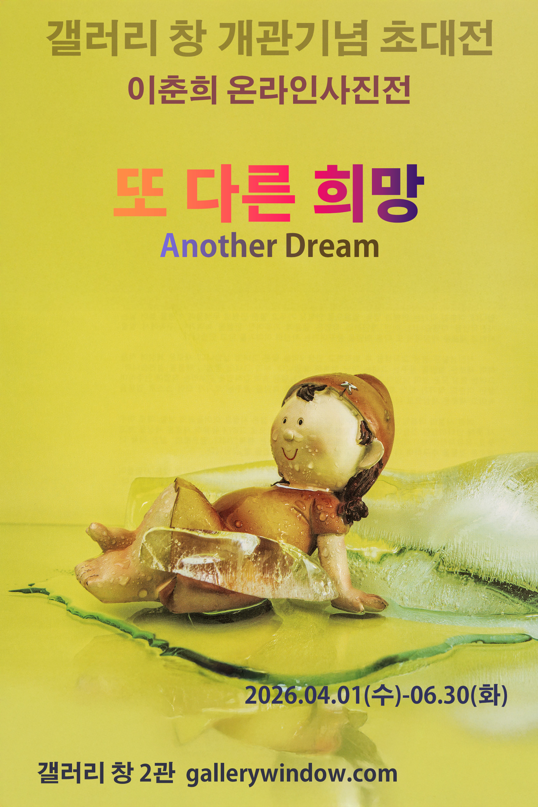 Another Dream conceptual photography exhibition by Chunhee Lee