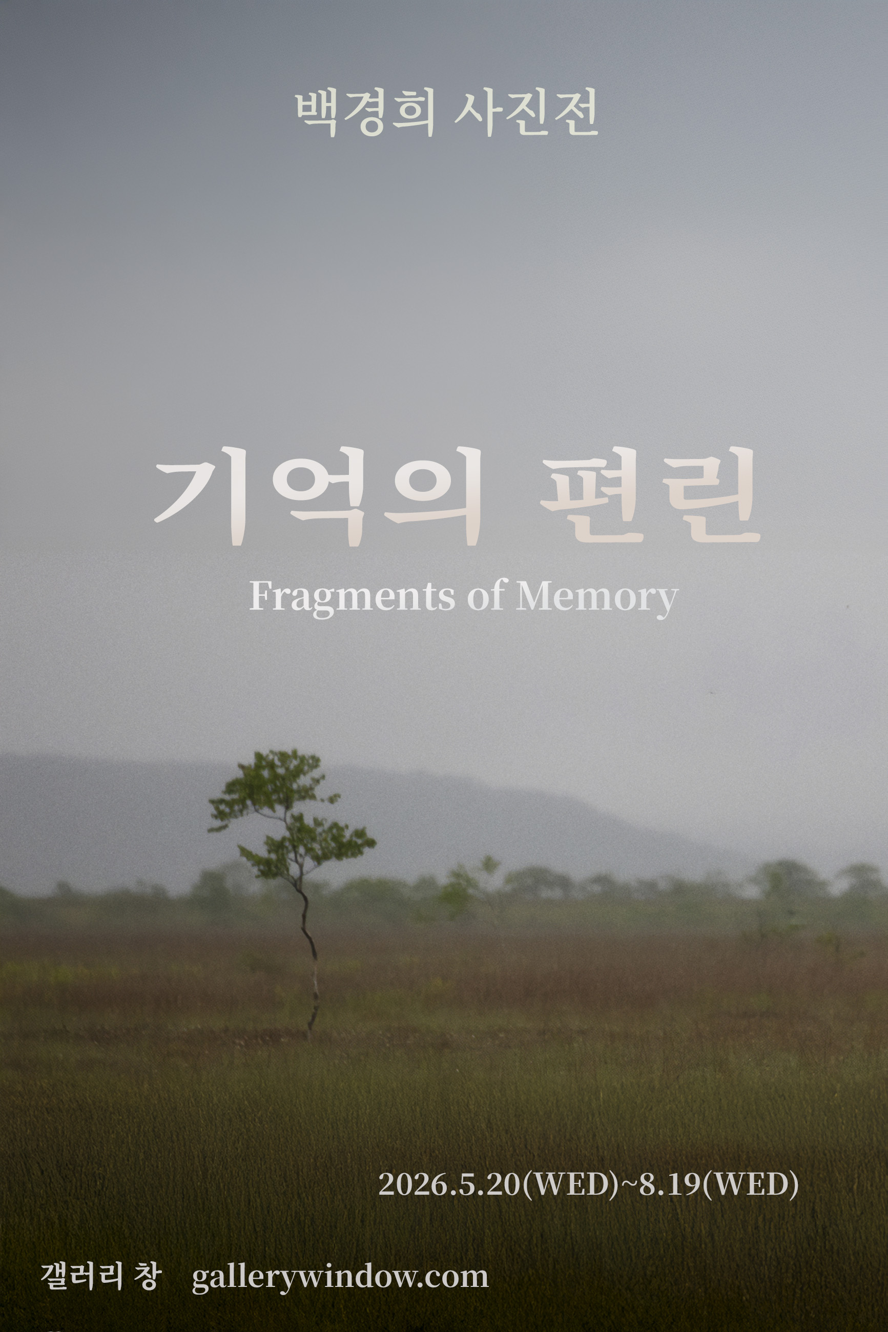 Fragments of Memory conceptual photography exhibition by KyungHee Bak