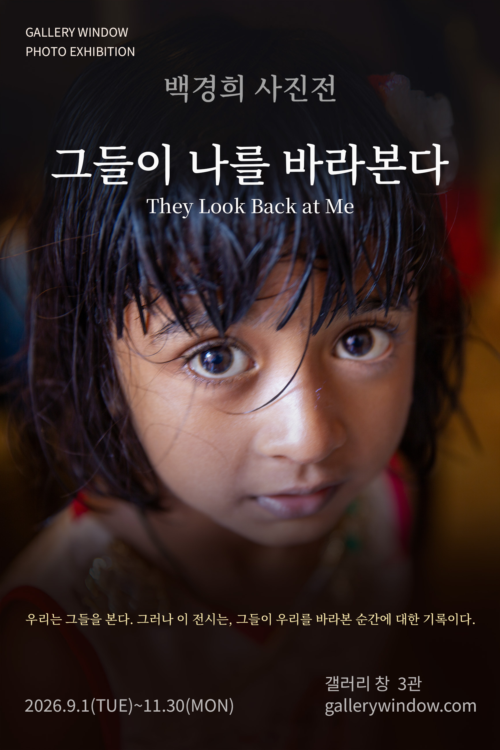 They Look Back at Me conceptual photography exhibition by KyungHee Bak