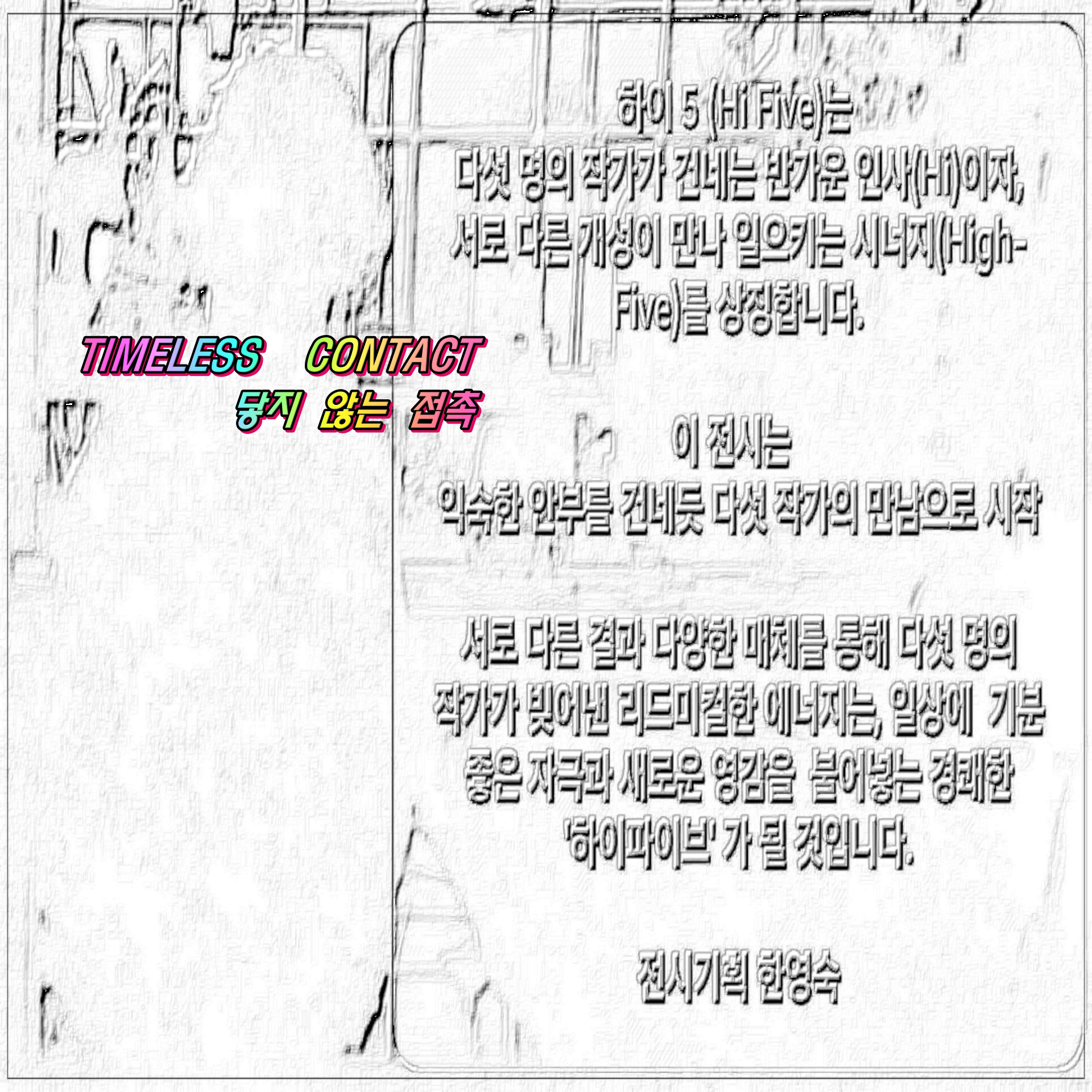 Eyes of Memory – supplementary image