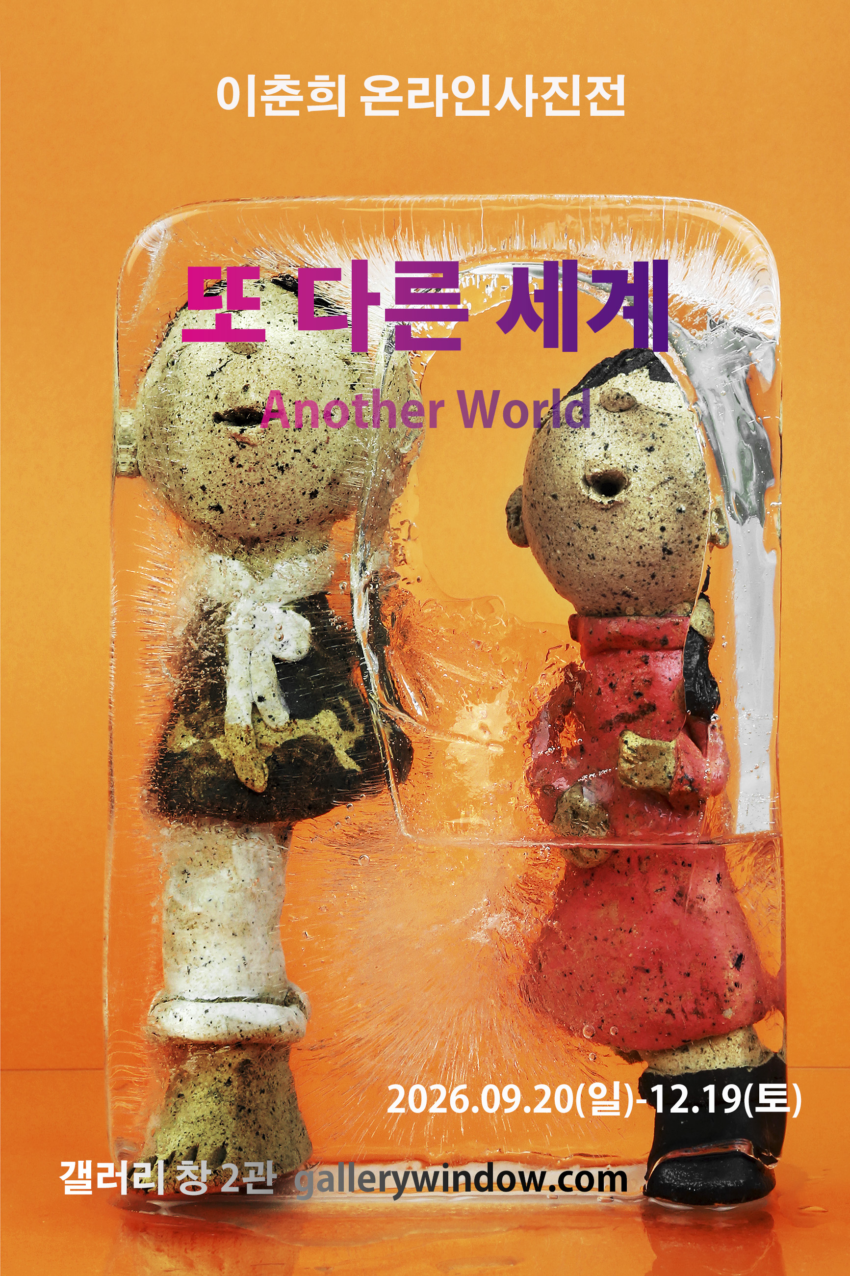 Another World conceptual photography exhibition by Chunhee Lee