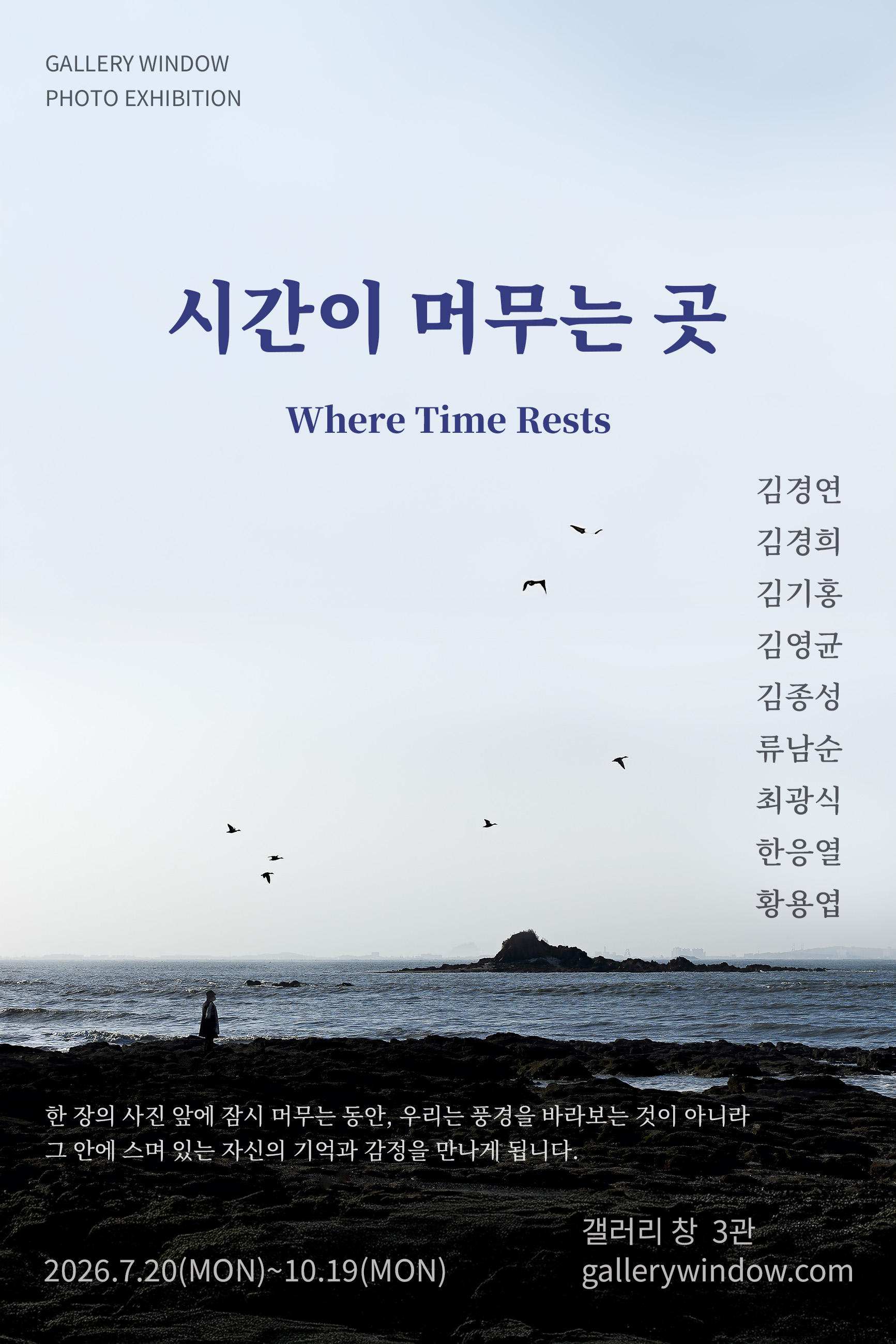 Where Time Rests conceptual photography exhibition by 9 Photographers