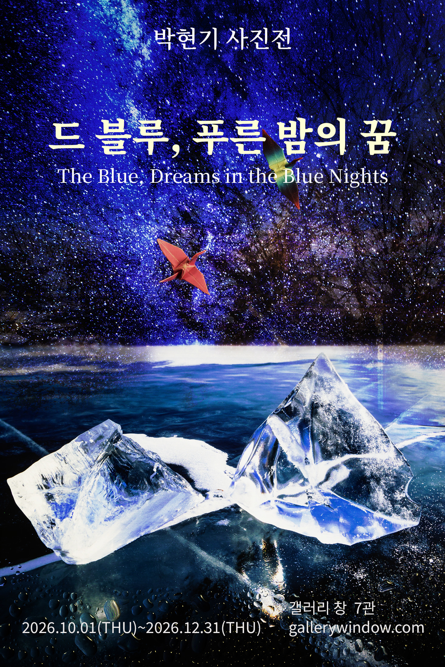 The Blue, Dreams in the Blue Nights conceptual photography exhibition by Park HyunKi