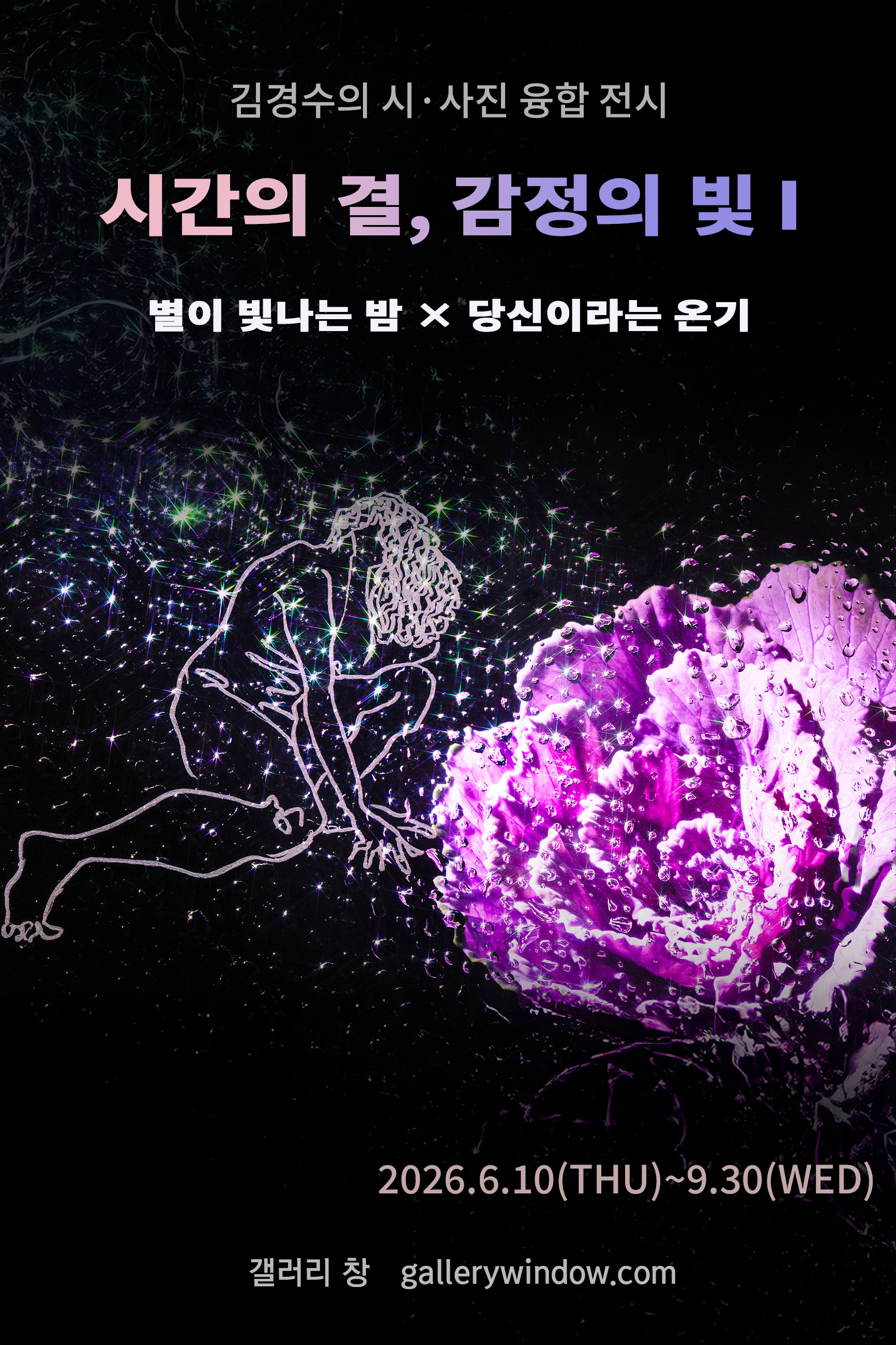 They Look Back at Me conceptual photography exhibition by KyoungSoo Kim