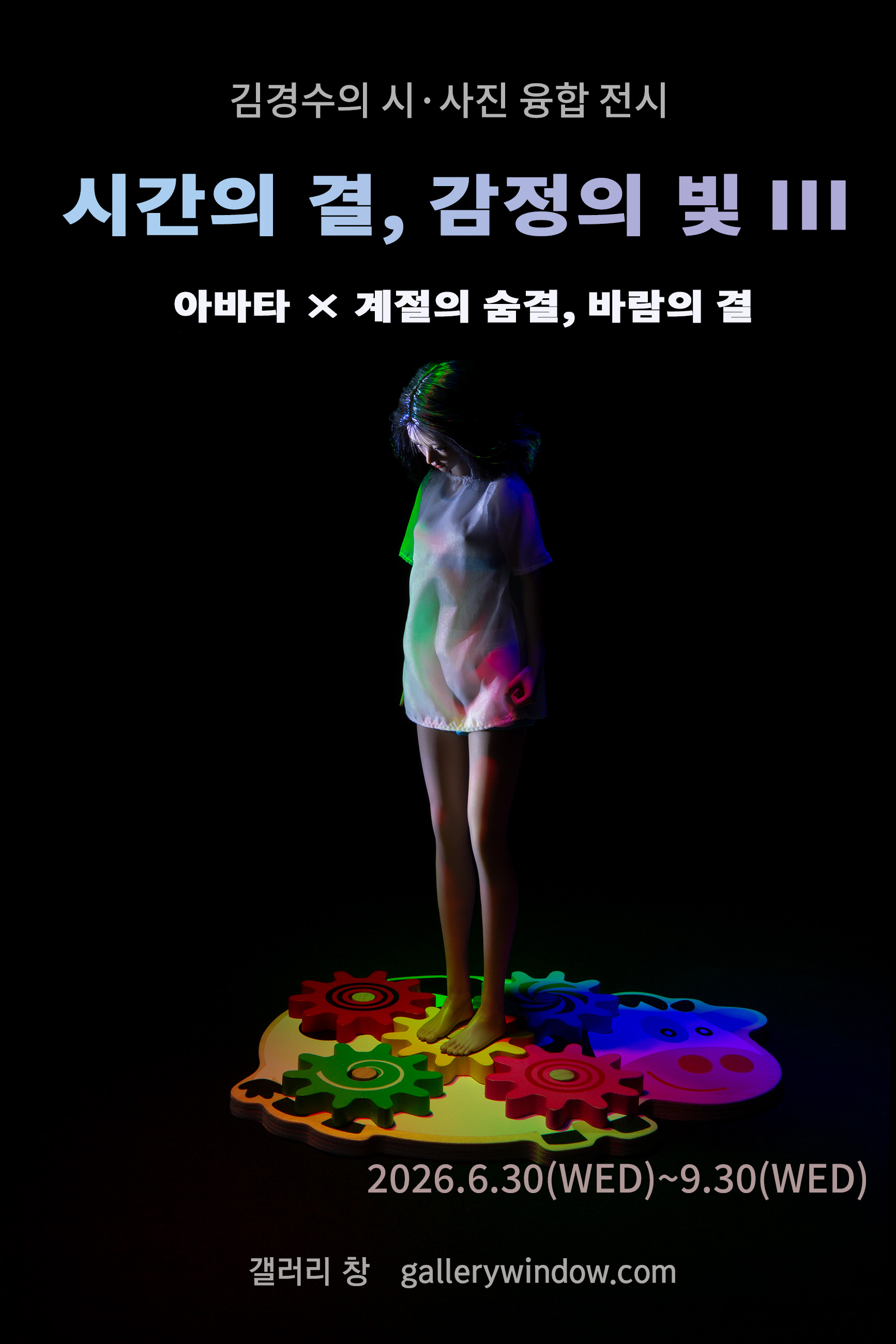 They Look Back at Me conceptual photography exhibition by KyoungSoo Kim
