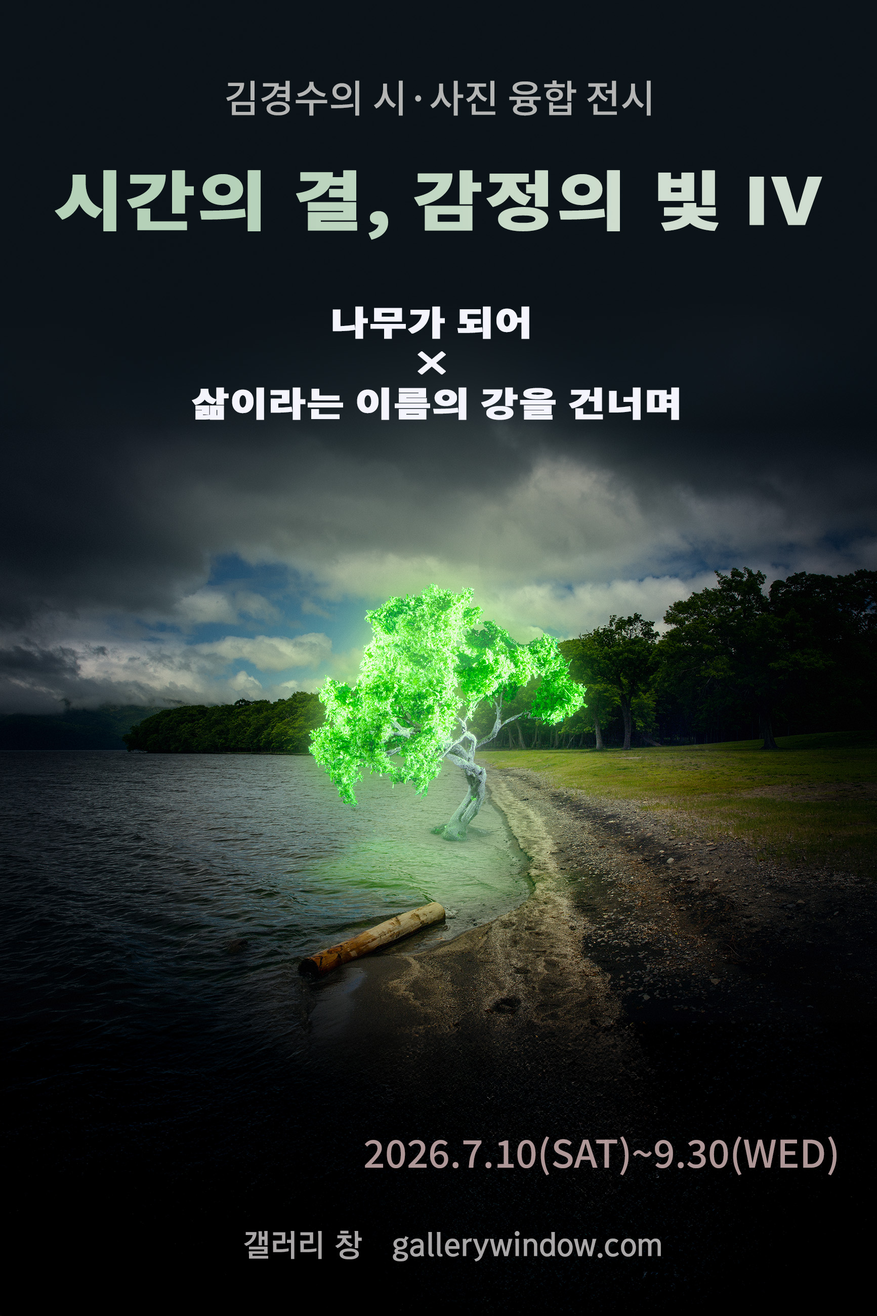 They Look Back at Me conceptual photography exhibition by KyoungSoo Kim